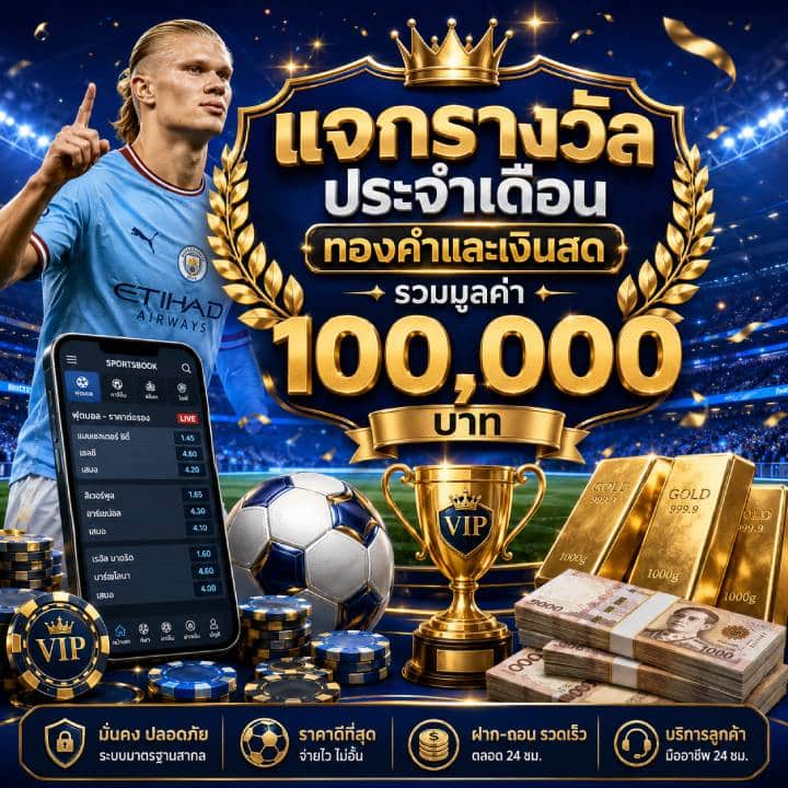 แจกรางวัลประจำเดือน