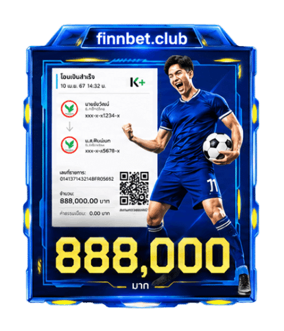 888,000 บาท รายการฝาก-ถอน